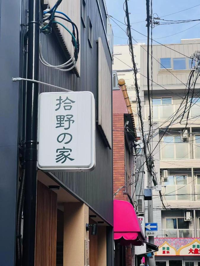 Willa 拾野の家 101洋室 Osaka Zewnętrze zdjęcie